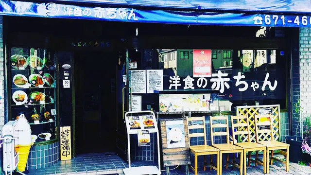 洋食の赤ちゃん兵庫南