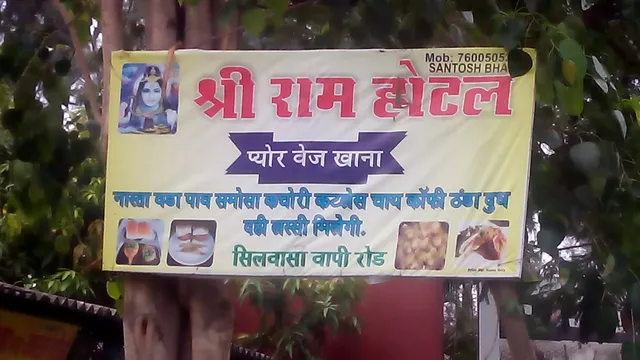 Shree Ram Hotel