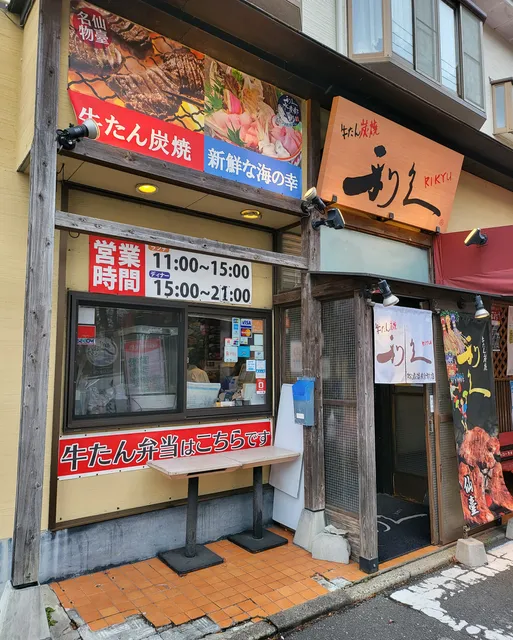 Rikyu Matsushima Kaigan Ekimae Branch