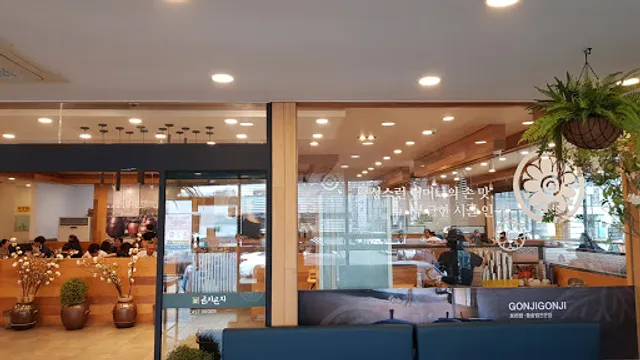 곤지곤지 이동점