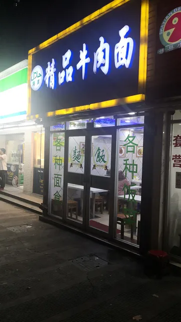 Muslim Boutique Beef Noodles