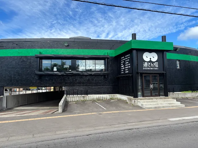 お好み焼き 道とん堀函館店