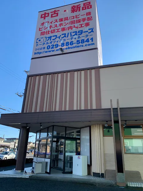 オフィスバスターズ つくば店