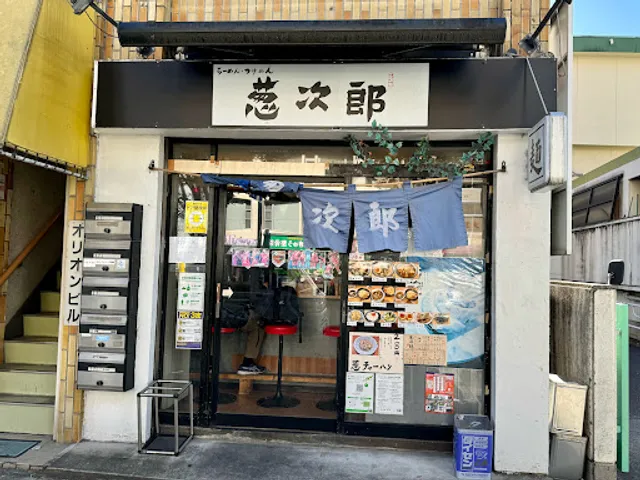 葱次郎 大宮東口店
