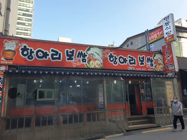 항아리보쌈