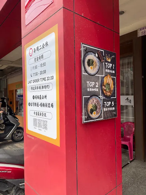 千蘭拉麵(總店)楊梅美食 楊梅餐廳 楊梅小吃 楊梅拉麵 楊梅親子餐廳 埔心美食 新屋美食