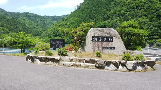 Municipal Chōshi Dam Park.