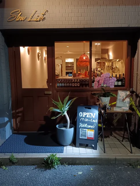 “伊酒屋”スローライフ