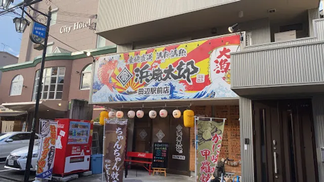 Hamayakitaro Tanabeekimaeten