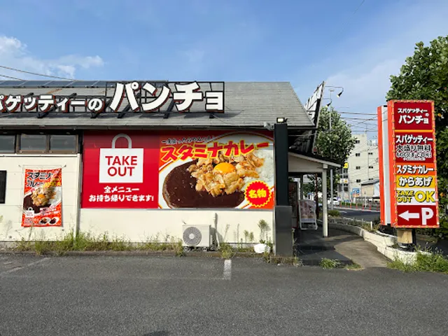 Spaghetti no Pancho Hiratsuka branch