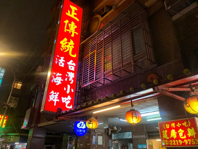 Authentic Tradition Taiwanese Cuisines and Sea Food Restaurant