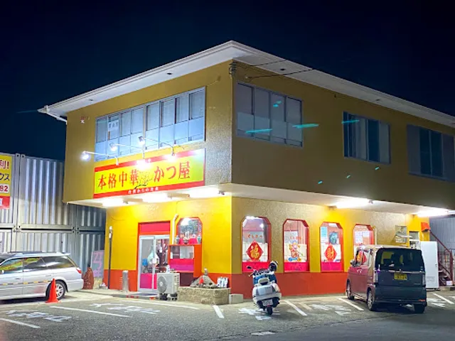 本格中華かつ屋寒梅亭