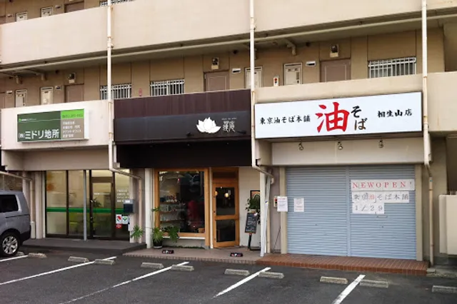 Abura Soba Noodle Shop