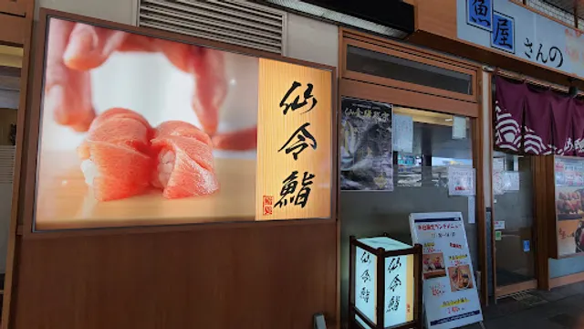 Senrei-zushi Sendai sta 1F