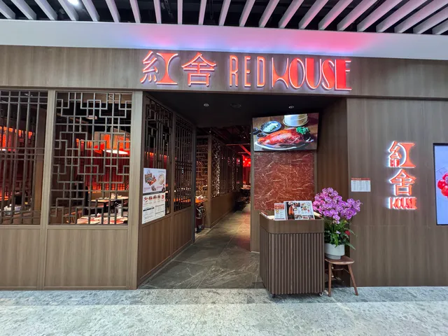 紅舍 Red House