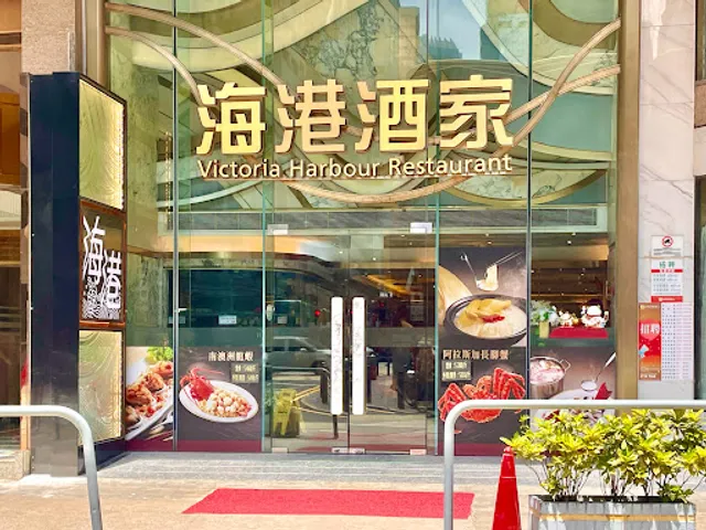 Victoria Harbour Restaurant (Sheung Wan)