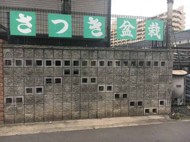 光華園