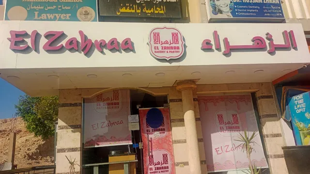 El Zahraa Bakery & Pastry