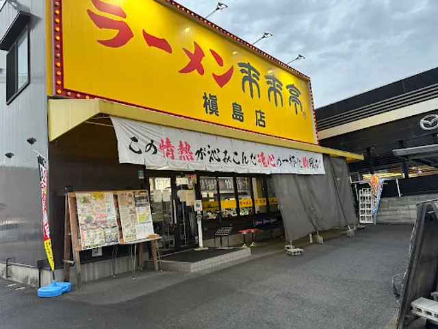 Rairaitei - Makishima