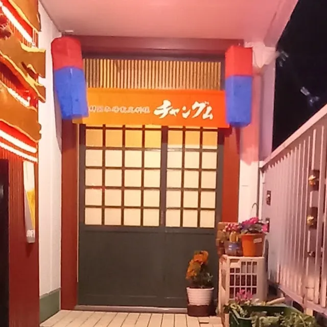 Changum Korean Restaurant