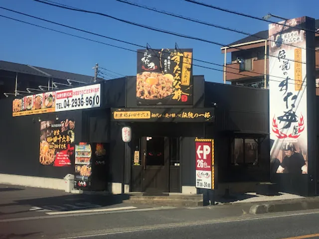 Densetsu No Sutadon'ya