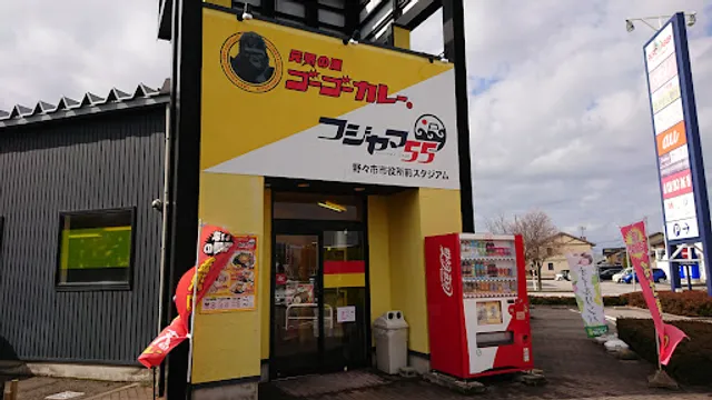 Go Go Curry Nonoichi City Hall Shop