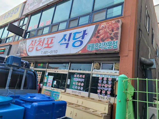 Samcheonpo Seafood Village