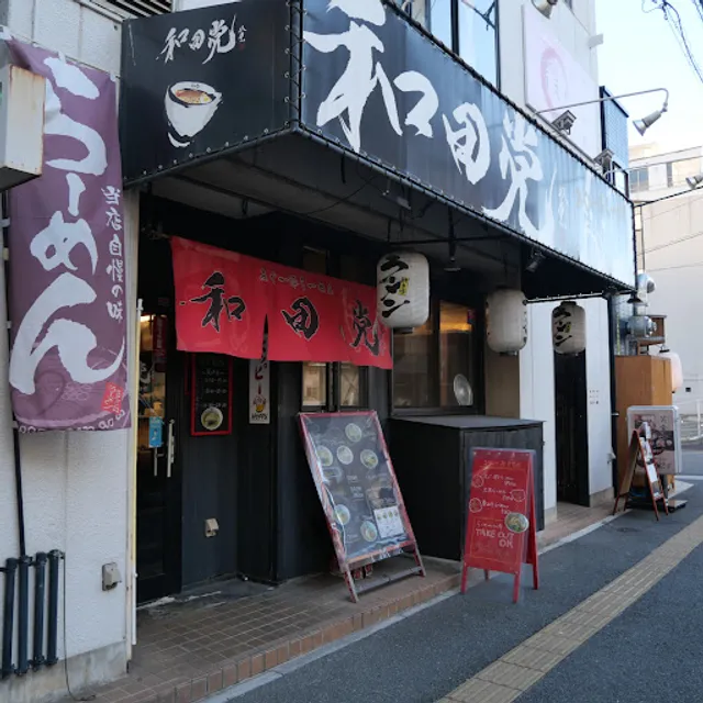 Wadato Hiroshima Ekimae