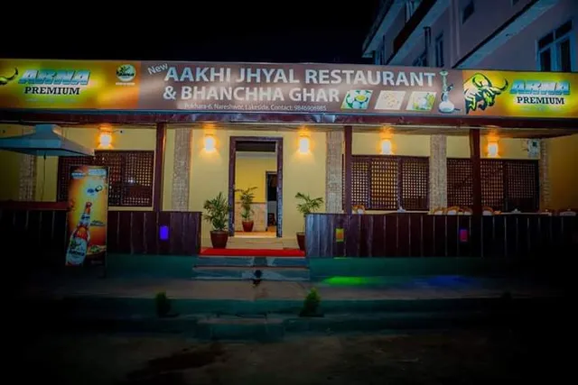 AAkhijhyal khaja & bhanchha ghar