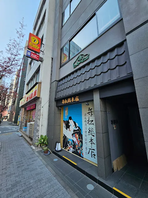 Nihonbashi Benmatsu Souhonten