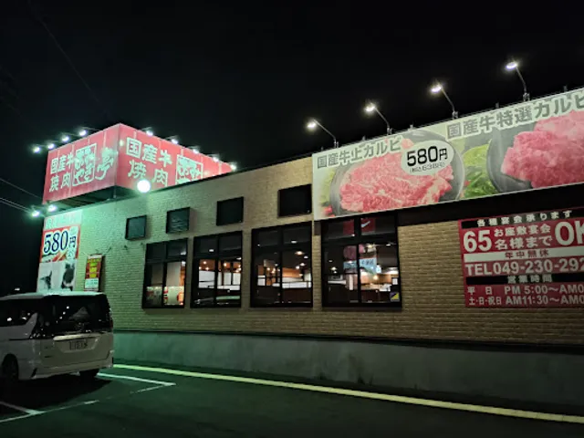 Amiyakitei Kawagoe Shibui