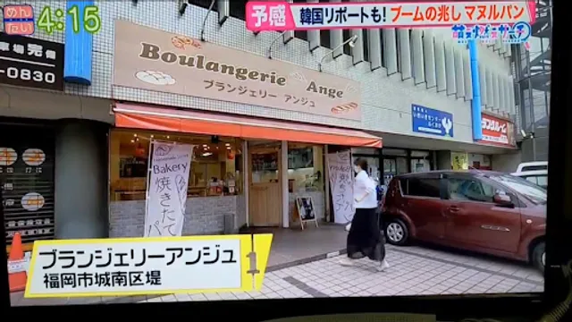 Boulangerie Ange（ブランジェリーアンジュ）福岡城南店