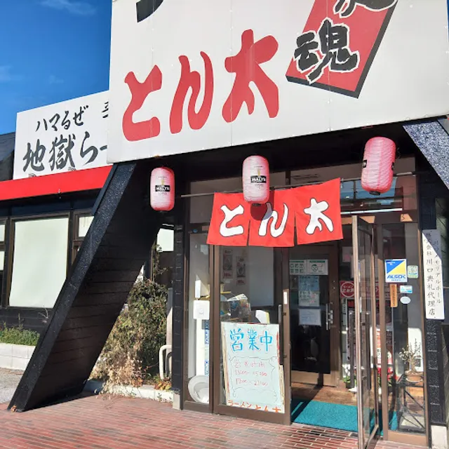 Ramen-Tonta Hatogaya