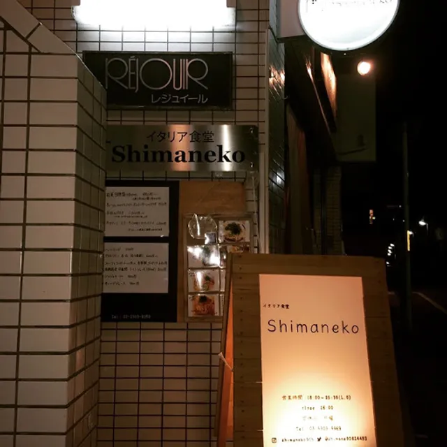 イタリア食堂 Shimaneko（シマネコ）