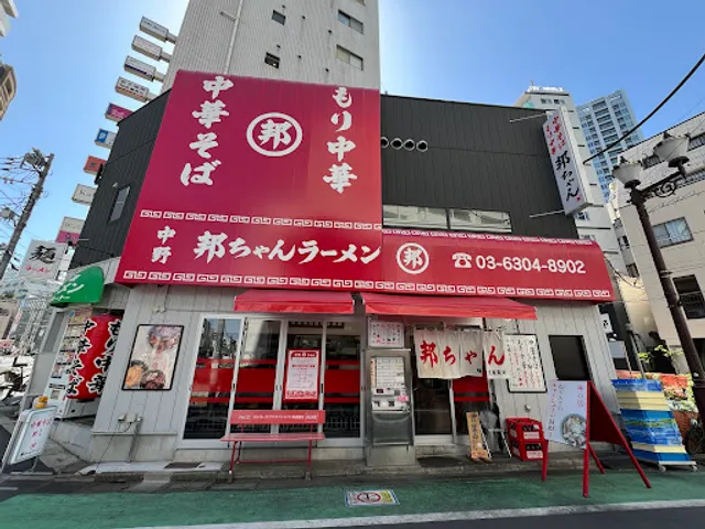 Nakano Kuni-chan Ramen