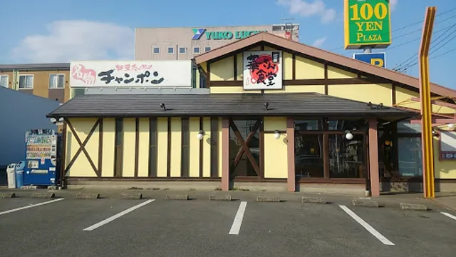 Hanasan Shokudo Omuta