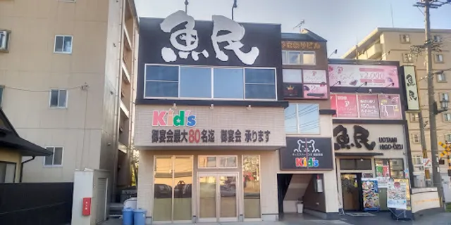 Genuine Izakaya Diner "Uotami" Higo-Ozu Station