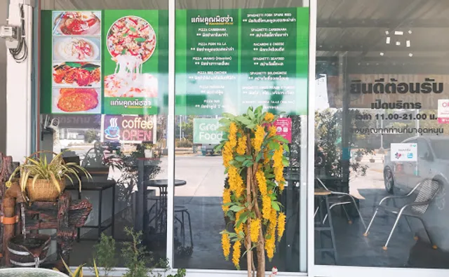 แก่นคูณพิซซ่า (กลางเมือง)