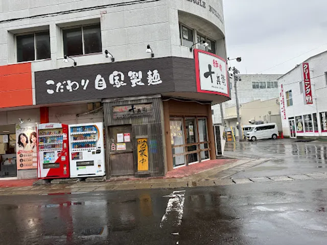 特濃醤油らーめん 麺房十兵衛 青森店