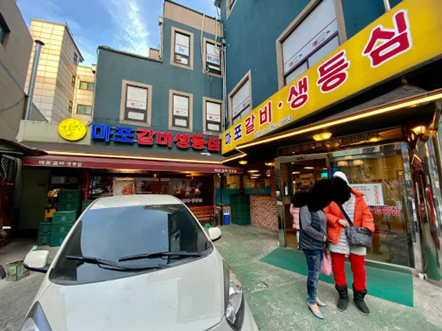 마포갈비생등심