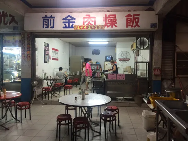 前金肉燥飯