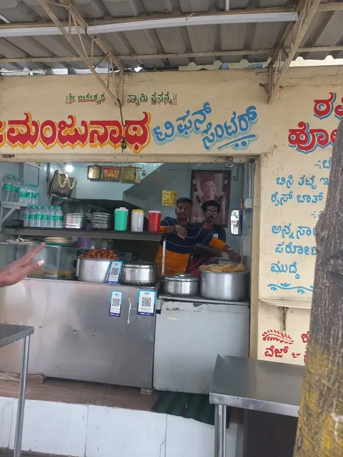 Manjunatha Tiffin Centre