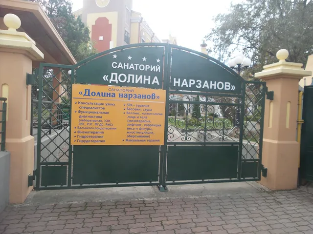 AZIMUT Здоровье Долина Нарзанов Кисловодск