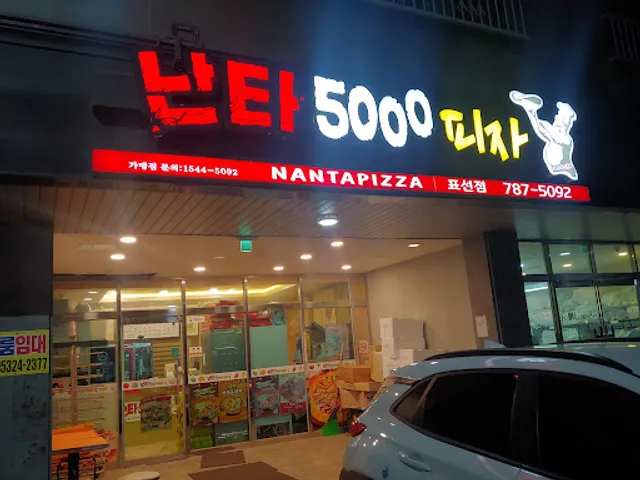 난타5000