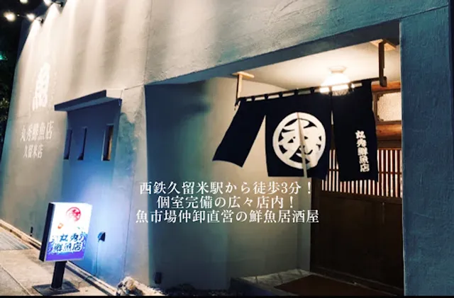 Maruhidesengyoten Kurumeten