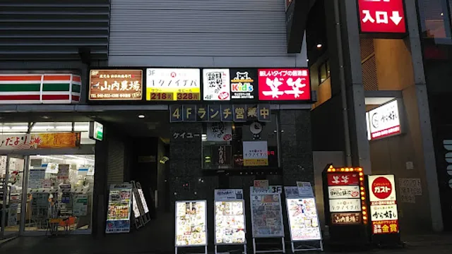 Seafood BBQ "Mekiki-no-Ginji" Soka Station