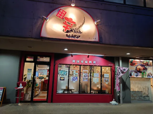 韓国ダイニング辛ちゃん