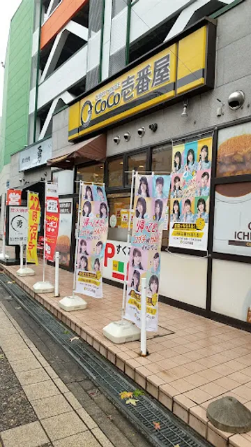 CURRY HOUSE CoCo ICHIBANYA