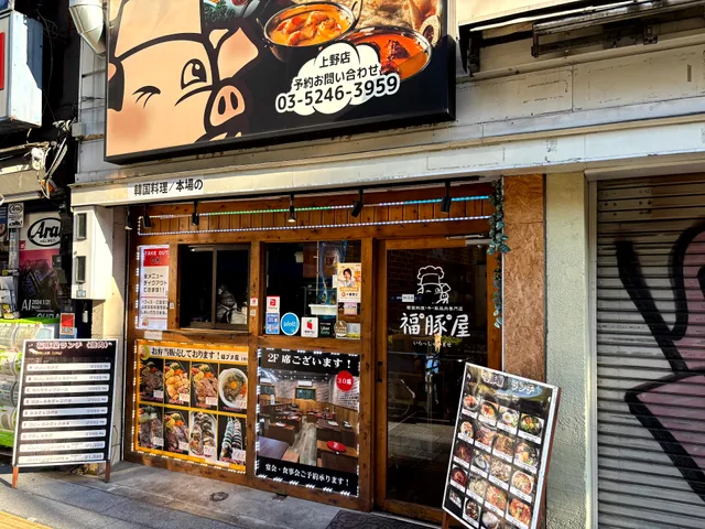 Korean Cuisine Fukubutaya Ueno Branch