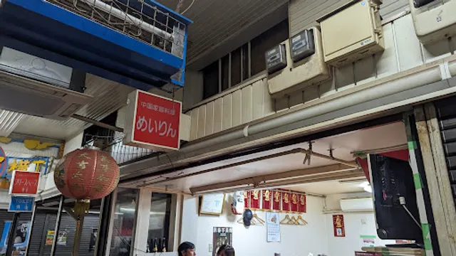 めいりん(水餃子)